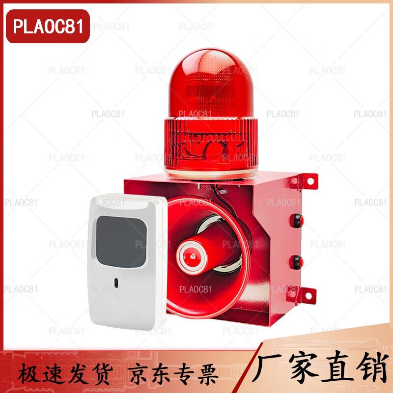 PLAOC81 Intelligent Infrared Alarm System