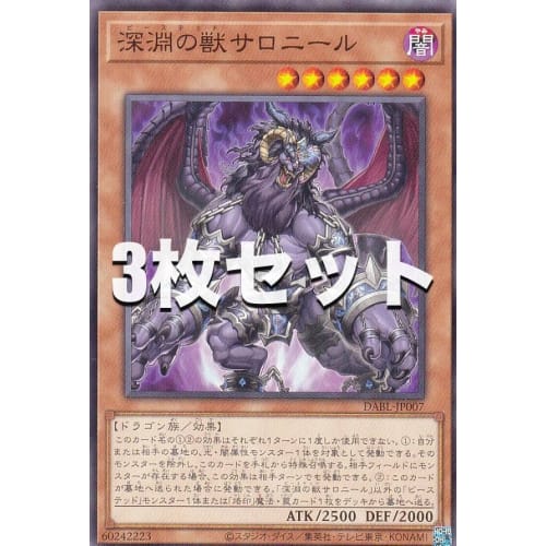 [Set of 3] Yu-Gi-Oh! DABL-JP007 Abyssal Beast Saronir (Japanese Normal) Darkwing Blast