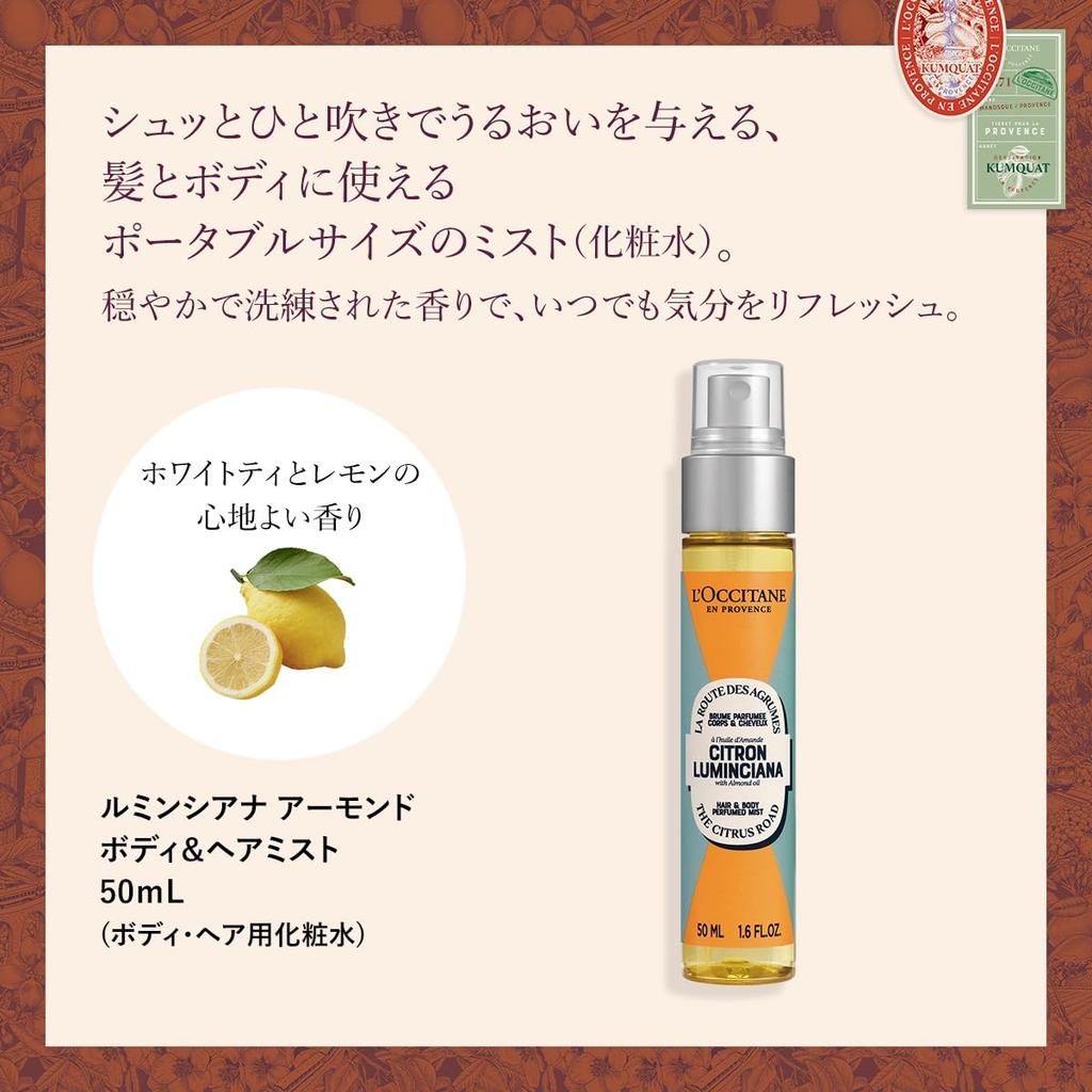 L'OCCITANE Luminciana Almond Body & Hair Mist 50mL, a Popular Gift for Men and Women, Perfect for Birthdays, Farewells, or Mother's Day.