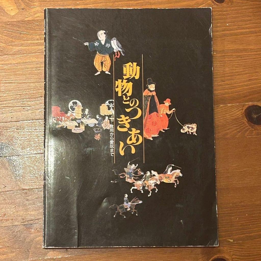 [USED] Interacting with Animals: From Food to Pets National Museum of Japanese History