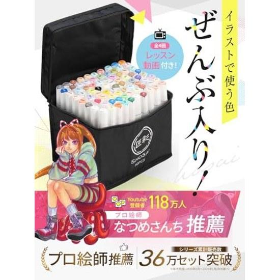 Takusai Illustration Markers 72 Colors 80-Piece Marker Pen Set Supervised Professional Illustrators Brush Type Alcohol