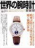 Watches of the World World Mook Mook (162) (World No. 1334)