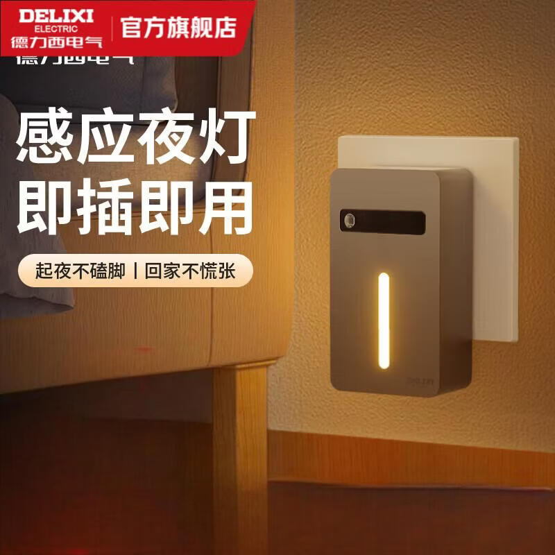 

DELIXI ELECTRIC Smart Motion Sensor Plug-in Night Light