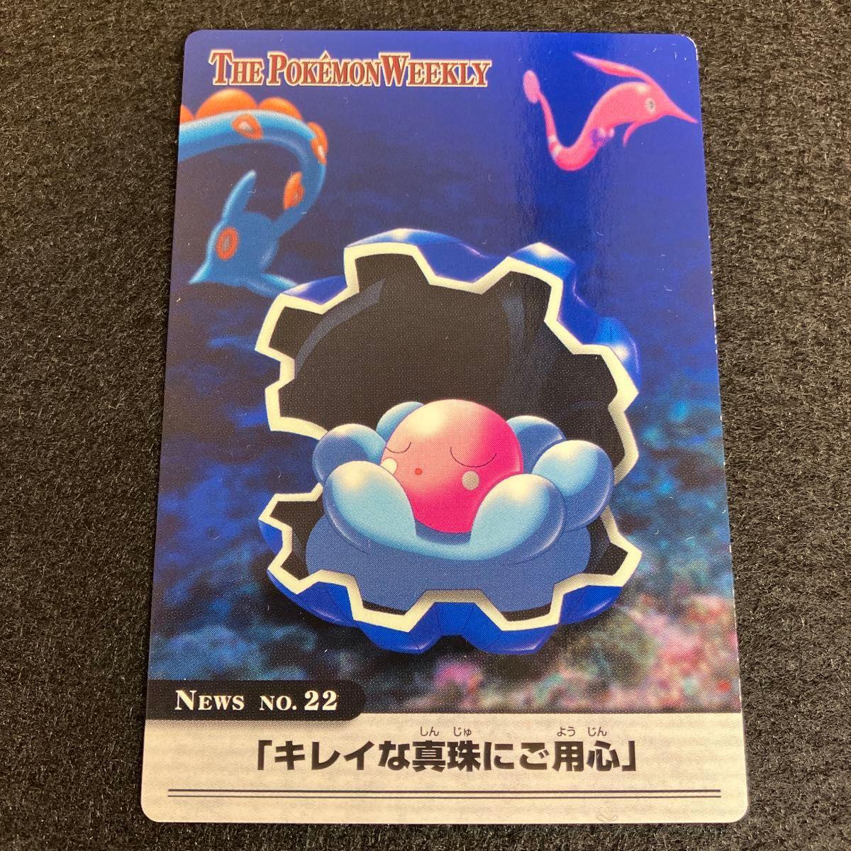 Used [Unused item] Pokemon Weekly Carddass