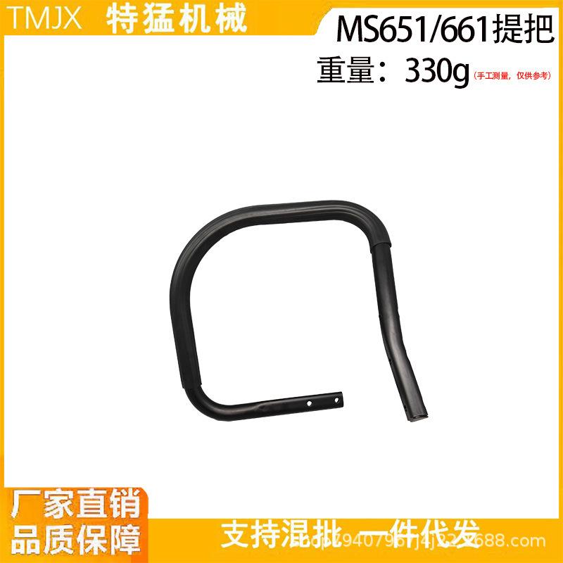 Handle Grip Replacement for MS651/661 Chainsaw