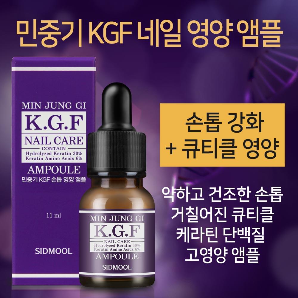 Minjoongki KGF Nail Nutrition Ampoule 11ml