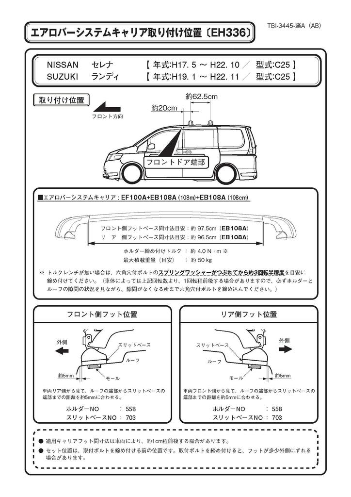 Terzo Roof Carrier Set of for Nissan Serena C25 (by PIAA) Carrier/Base Holder, 4, Black, (EH336)
