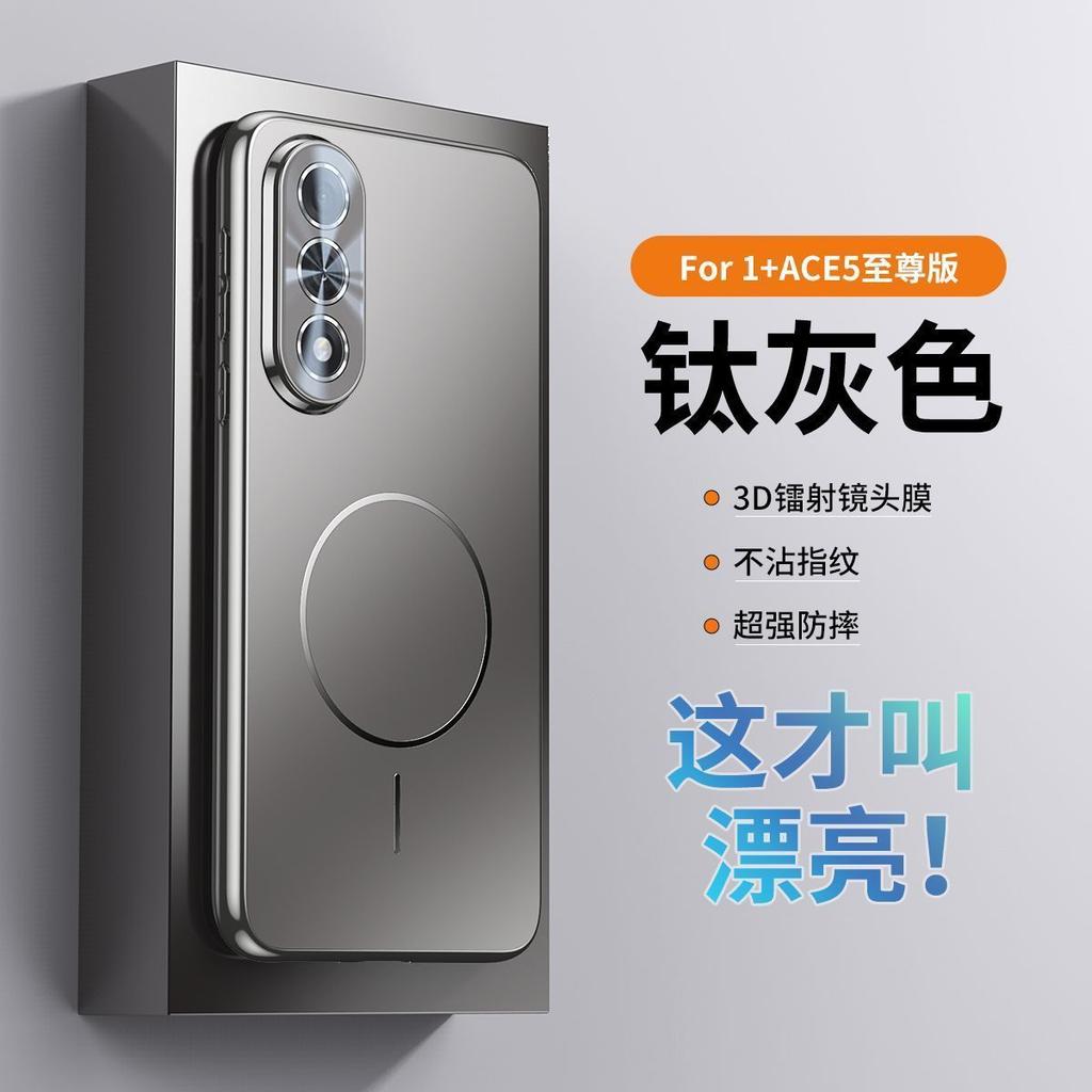 Applicable to OnePlus ACE1 Supreme Edition mobile phone case, new fine ring magnetic matte ACE1 laser lens all-inclusive