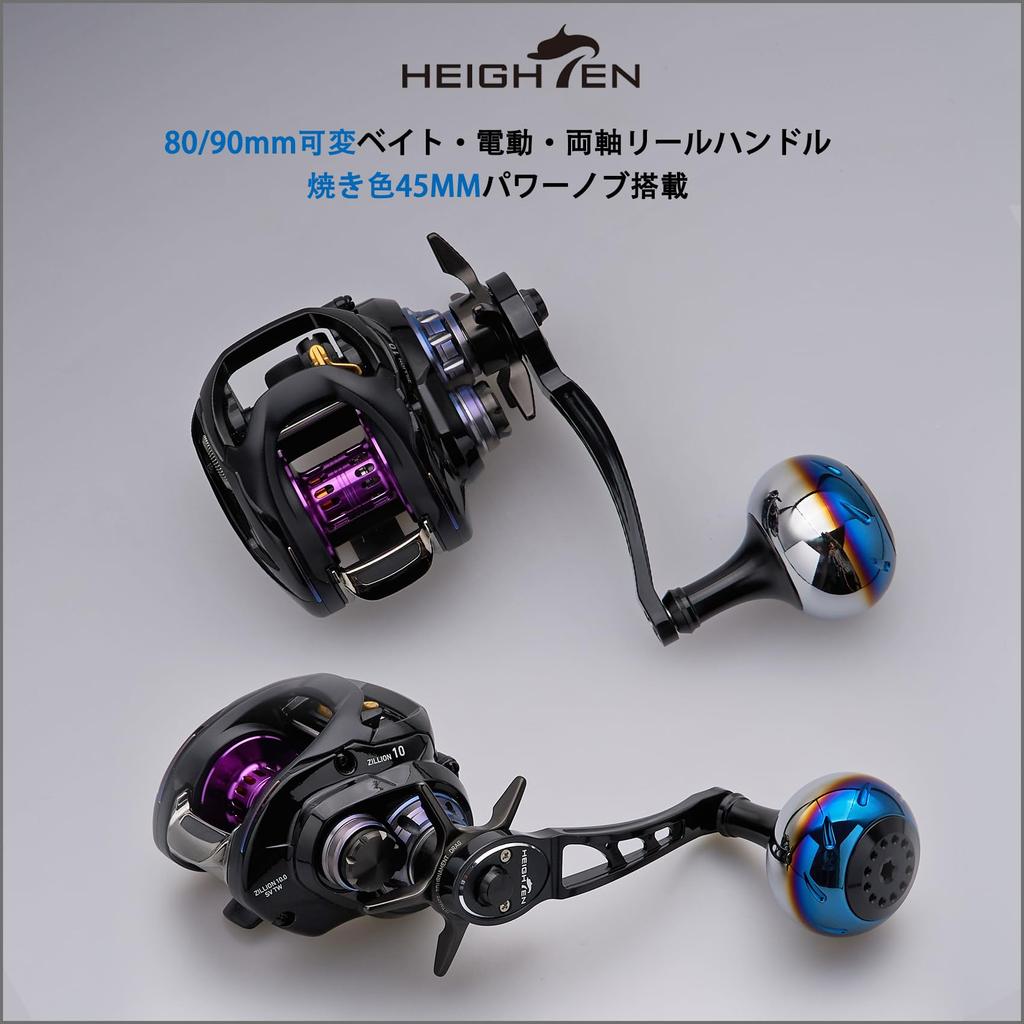 HEIGHTEN 80/90mm Reel Handle with 45mm Handle Knob, Compatible with Shimano, Daiwa, and Abu Baitcasting Reels, Aurora Ach Series (All Black) (797)