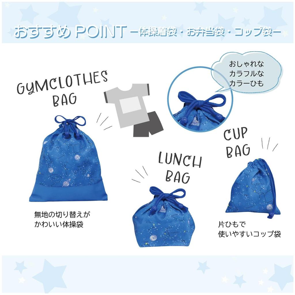 KIYOHARA Boys' Lesson Bag, Indoor Shoes Bag, Gym Clothes Bag, Lunch Bag, Cup Bag, Name Stickers, Constellation Design, Blue, NNF17-S5