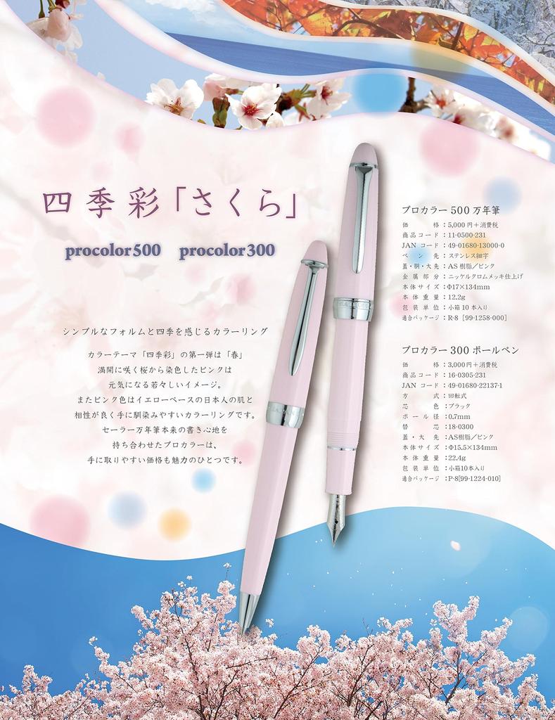Sailor Pro Color 300 Ballpoint Oil-Based Pen, Sakura, 16-0305-231