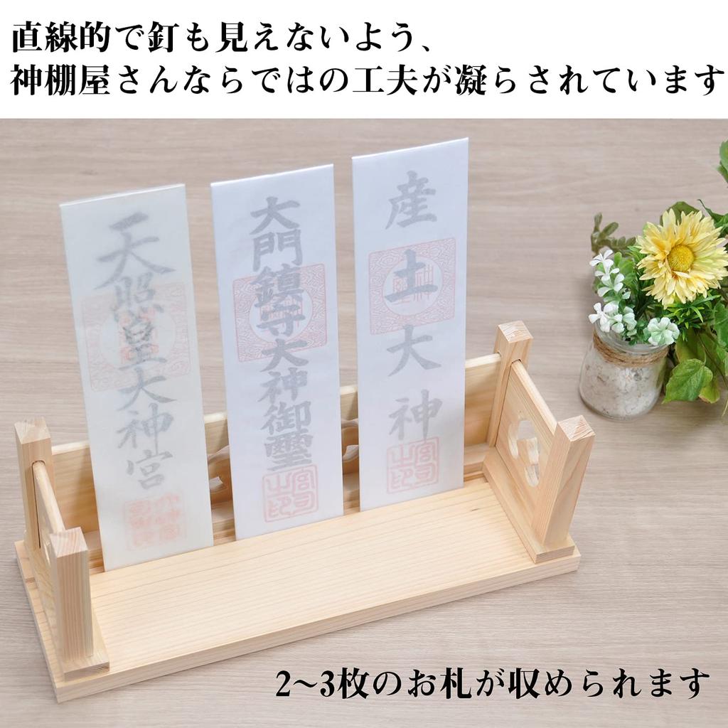 Sakai Sangyo Large Amulet Stand | Hinoki Cypress Wood Grain, Elegant Style, Suitable for Shrines and Temples, Easy to Display Anywhere, Simple, for Go