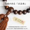 Nishitoya Domestic Prayer Handmade by Kyoto Kyoto Prayer 22 Headed for Certificate Bead Bag Included Beads, Craftsmen, Beads, Sandalwood, Matte,