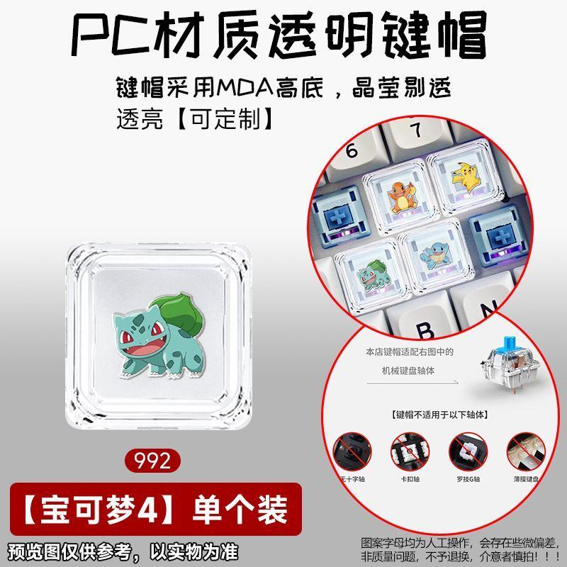 Pokemon cartoon expression cross-axis square mechanical keycaps wear-resistant transparent keycaps PC material
