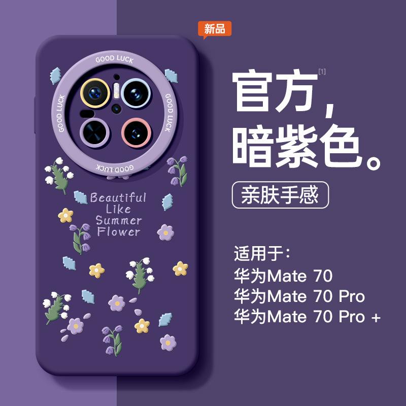 Applicable to Huawei mate70pro + mobile phone case Huawei mate40 protective case mate60 new all-inclusive mate50