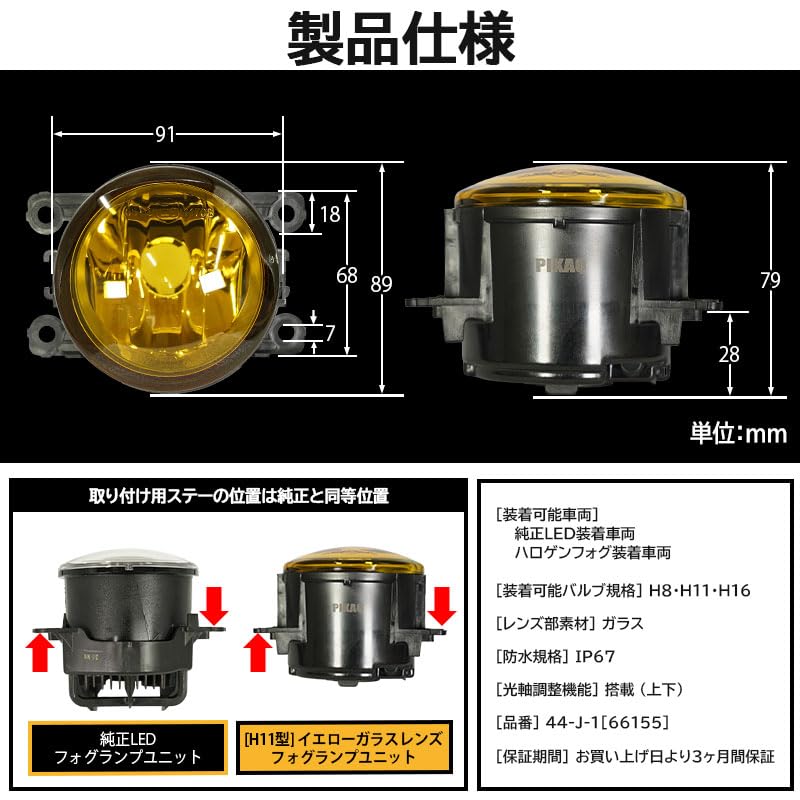 Pikakyu Toyota Daihatsu Compatible Glass Lens Fog Light Unit Converts To H11, Includes E-Mark for Vehicle Inspection (Yellow)