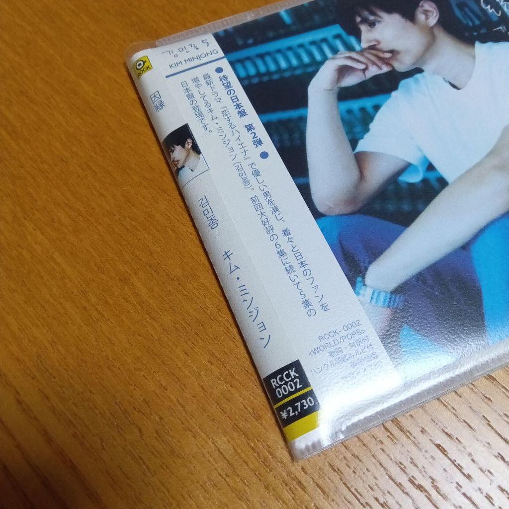 [USED] Korea Kim Min Jong Original Album "Inen" CD