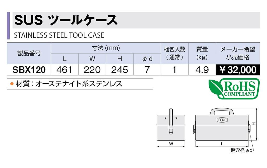 TONE SUS Tool Case SBX120