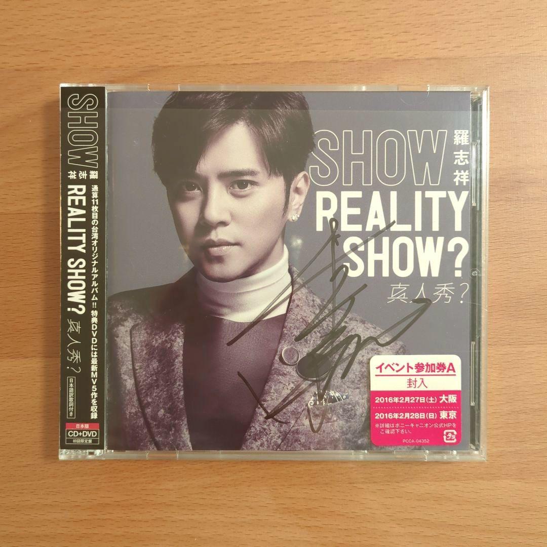 

[USED] REALITY SHOW Autographed Limited Edition Show Luo