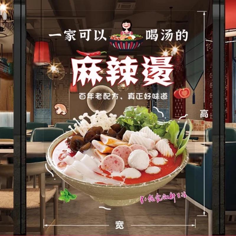 Shop Window Glass Door Wall Decor Static Sticker Spicy Hot Pot Glass Stickers Adhesive Mural Chinese Restaurant Wall Sticker