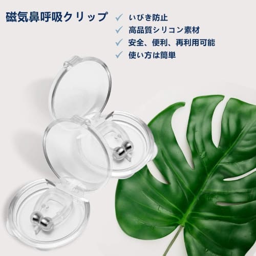 Anti-Snoring Device, Snoring Nose Clip, Magnetic Nasal Breathing Clip, Sleep Aid (Set of 4), Washable, Includes Case, L11