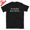 Funny Not A Teacher Not A Student Chinese TShirt Unisexdarin Chinese Clothing Textbook Joke Unisex Unisex Cotton Graphic T Shirts