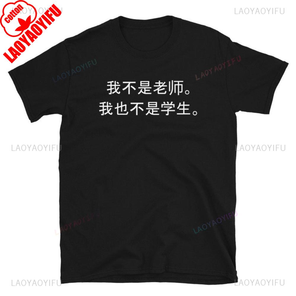 Funny Not A Teacher Not A Student Chinese TShirt Unisexdarin Chinese Clothing Textbook Joke Unisex Unisex Cotton Graphic T Shirts
