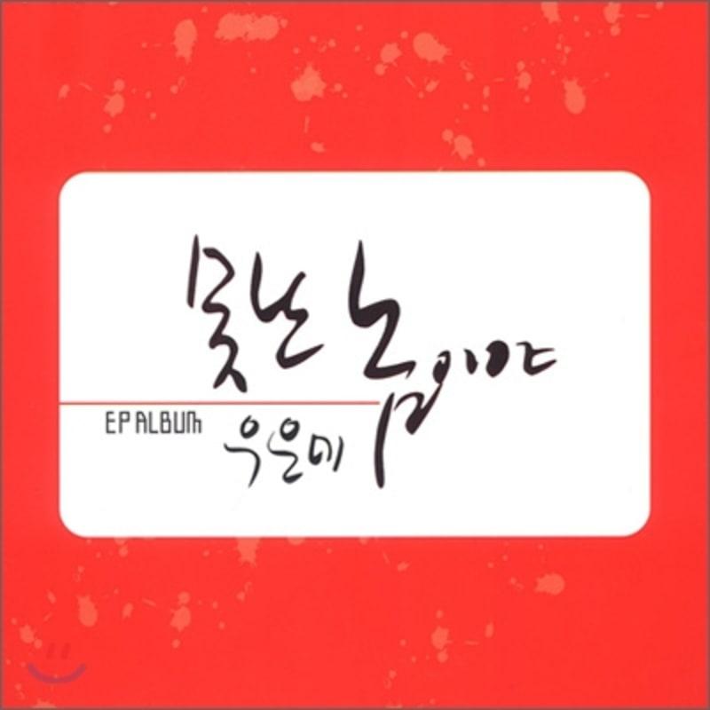 

Woo Eun-mi - You re a bad guy