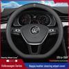 Volkswagen Genuine Leather Steering Wheel Cover for Lavida, Jetta, Tiguan, Passat, Bora, Sagitar, Magotan, Teramont, Lingdu