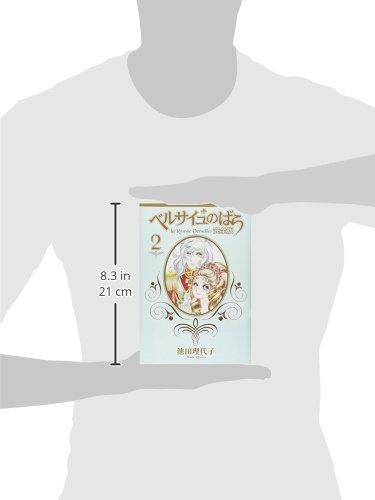 The Rose of Versailles Complete Edition 2 (Shueisha Girls Comics)