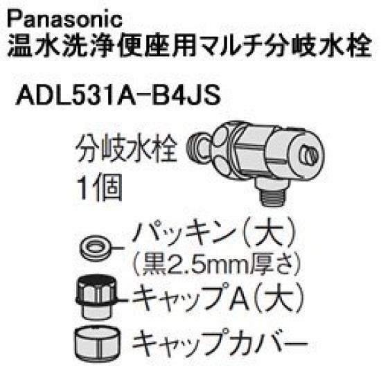 Panasonic Beauty Toilet Warm Water Branch Faucet Cap Set Washlet, ADL531A-B4JS
