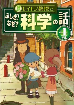 Professor Layton and the Mysterious Science Stories (4th Grade)