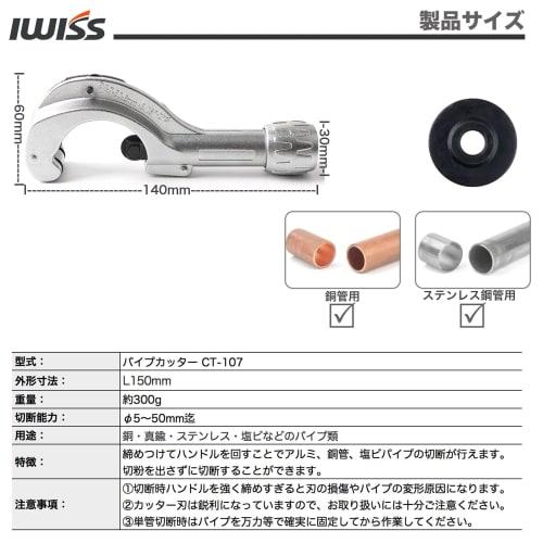 IWISS Pipe Cutter, CT-107, for Copper Pipe, Thin-Walled Stainless Steel Pipe, and Clothesline Pole, Cutting Capacity 5-50mm