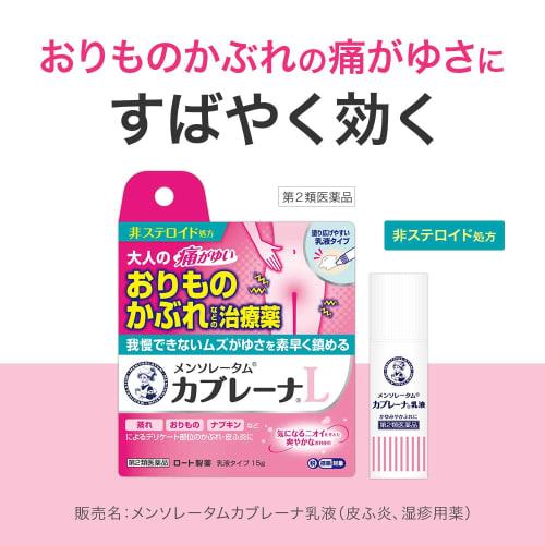 Mentholatum Cabrena Emulsion 15g