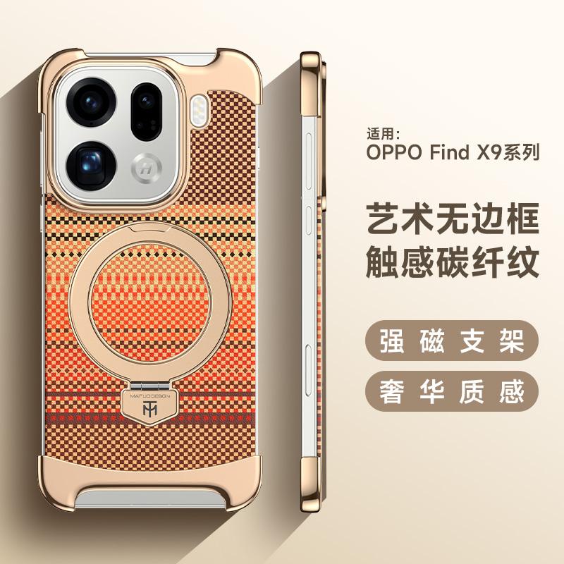 For Oppo Find X9 and Find X9 Pro Case Magnetic 3D Color Carved Carbon Fiber Metal Rotating Magnetic Ring Holder Protect Cover