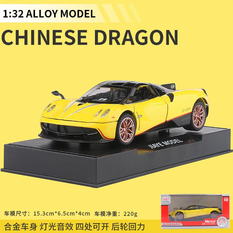 1:32 Huayra Dinastia Chinese Dragon Special Edition Alloy Metal Diecast Model Car Simulation Vehicle Home Trendy Ornament