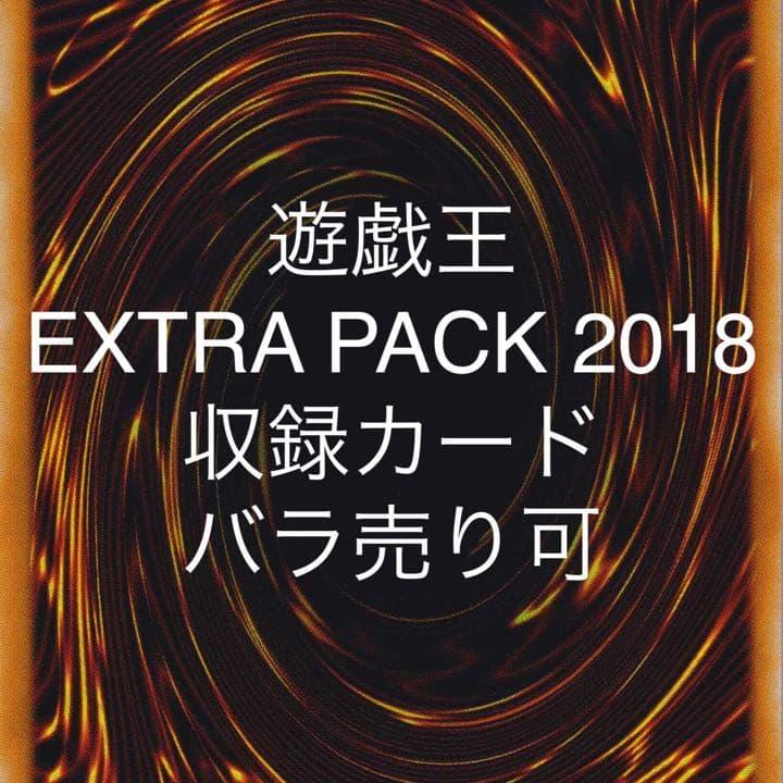 Yu-Gi-Oh! EXTRA PACK 2018 Recording Cards Can be sold separately EP18