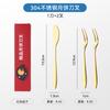 304 stainless steel knife and fork high-end gift box with dessert fruit fork fruit stick