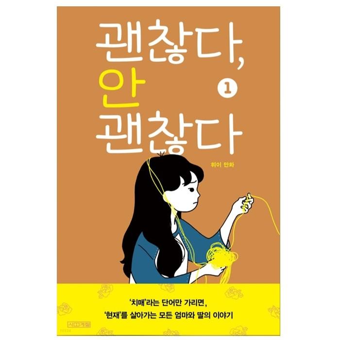Okay, Not Okay 1-2 Korean Liberal Arts Cartoon Korean Webtoon Comic Book