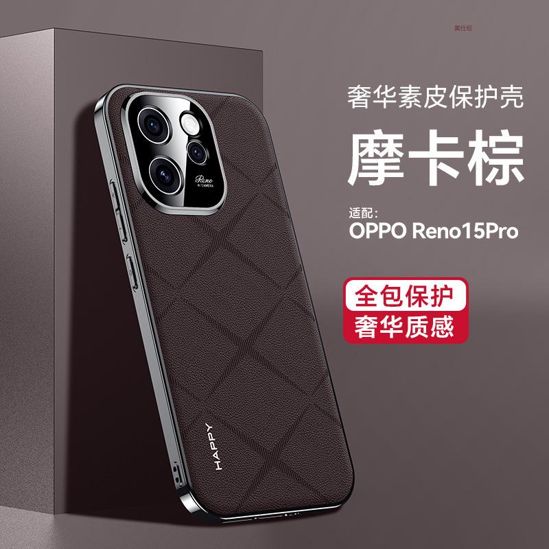 Applicable opporeno15pro mobile phone case electroplating luxury Reno15por all-inclusive anti-drop high-end men's leather case