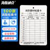 Heisidike Fire Safety Inspection Record Cards