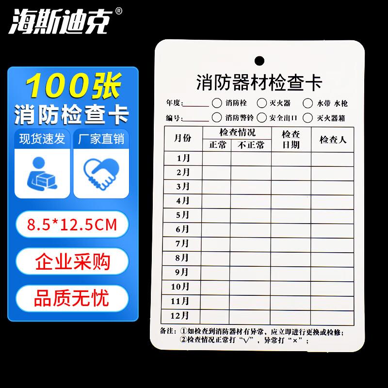 Heisidike Fire Safety Inspection Record Cards 8.5 x 12.5 cm
