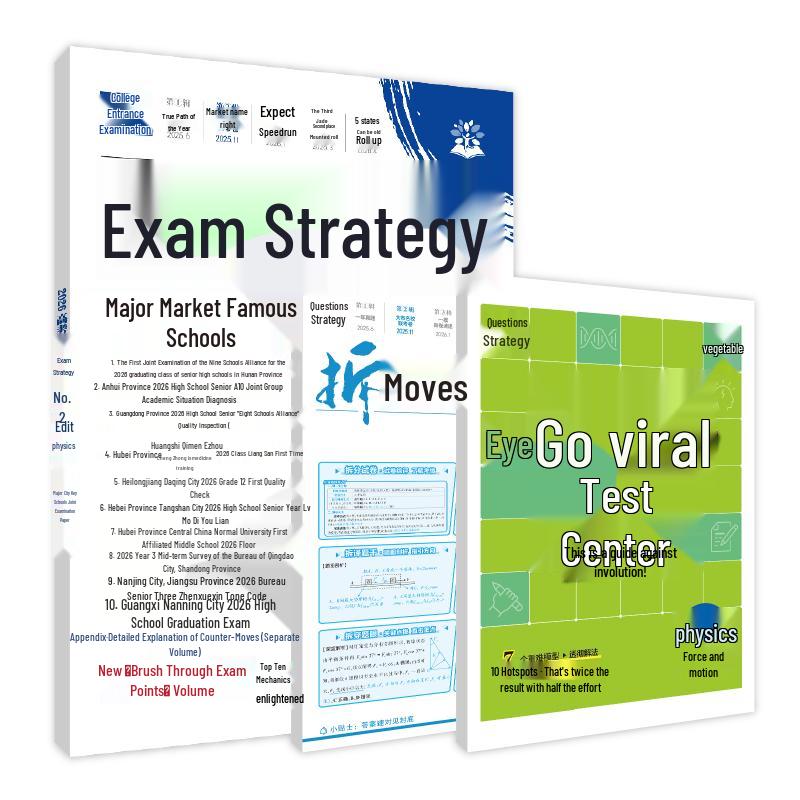 2026 Gaokao Strategy & Joint Exam Papers - Series 2 Physics