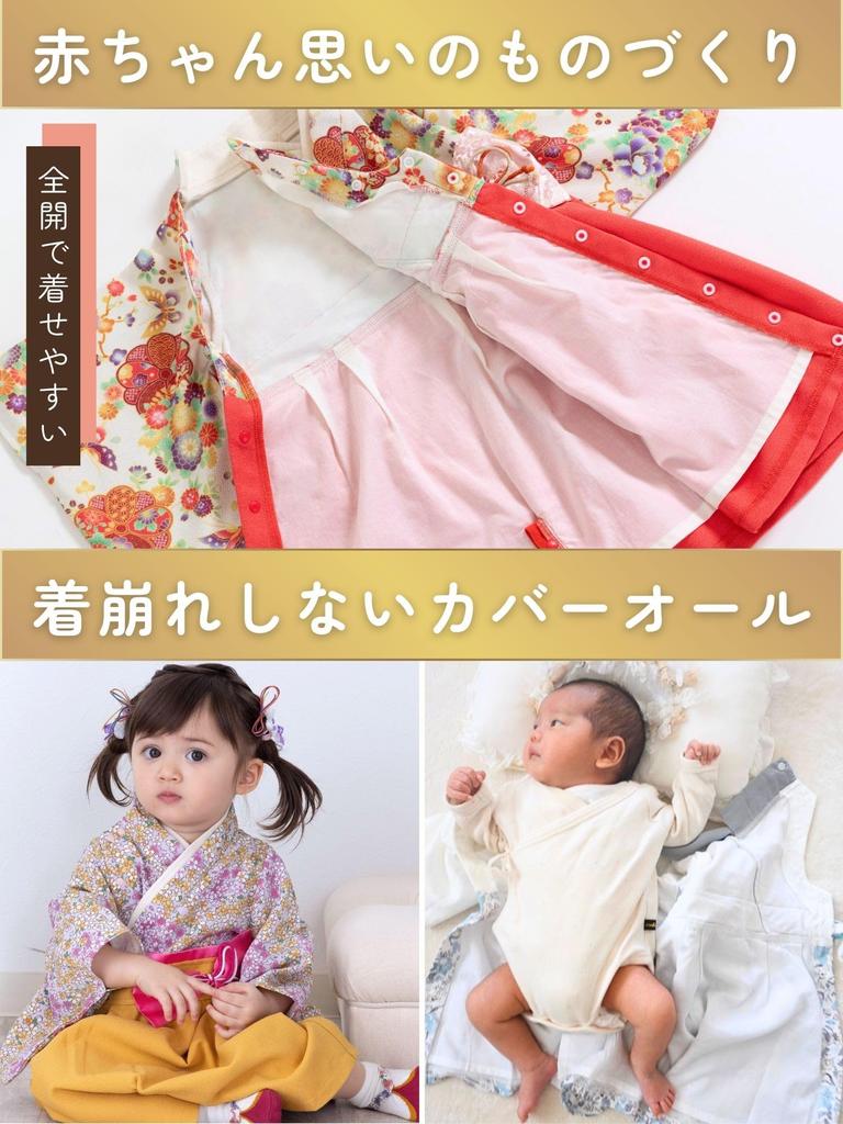 Baby Kimono Coverall with Japanese Patterned Chirimen Organic Cotton for Hina Shrine First Meal Sakura Size 80 [Sweet Mommy] Hakama-style Romper,