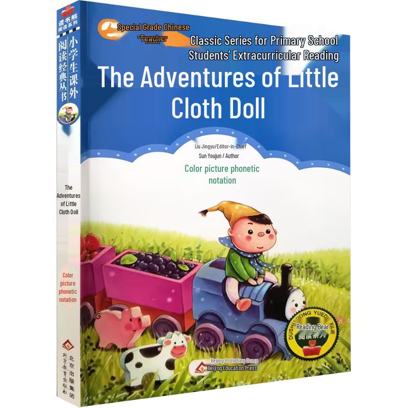 Primary School Classic Reading Series (Illustrated Pinyin Edition)