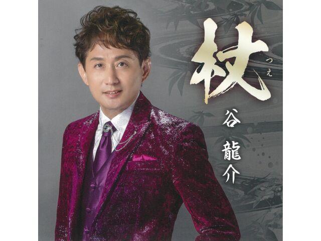 

[CD] Tsue Nomal Edition Ryusuke Tani TKCA-91531 Enka Produced by Ikuzo Yoshi NEW
