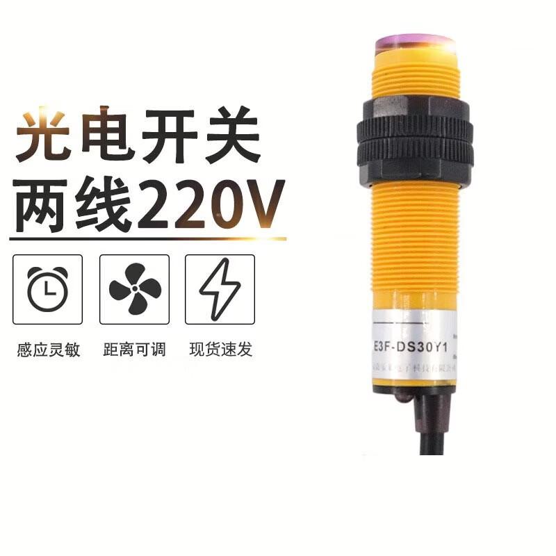 Yudu AC 220V Diffuse Reflection Photoelectric Sensor