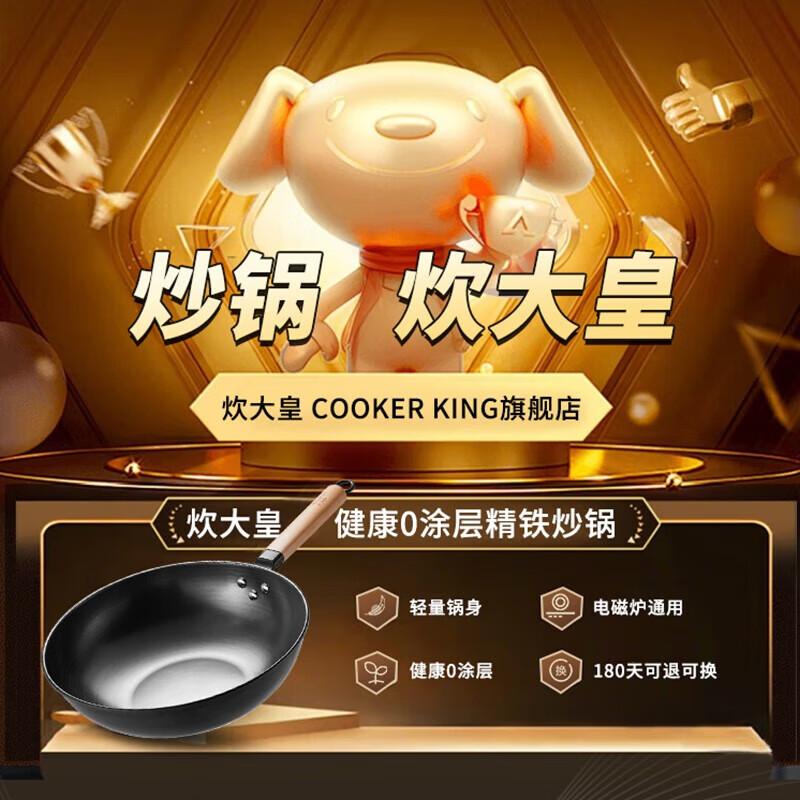 COOKER KING 30cm Fine Iron Wok