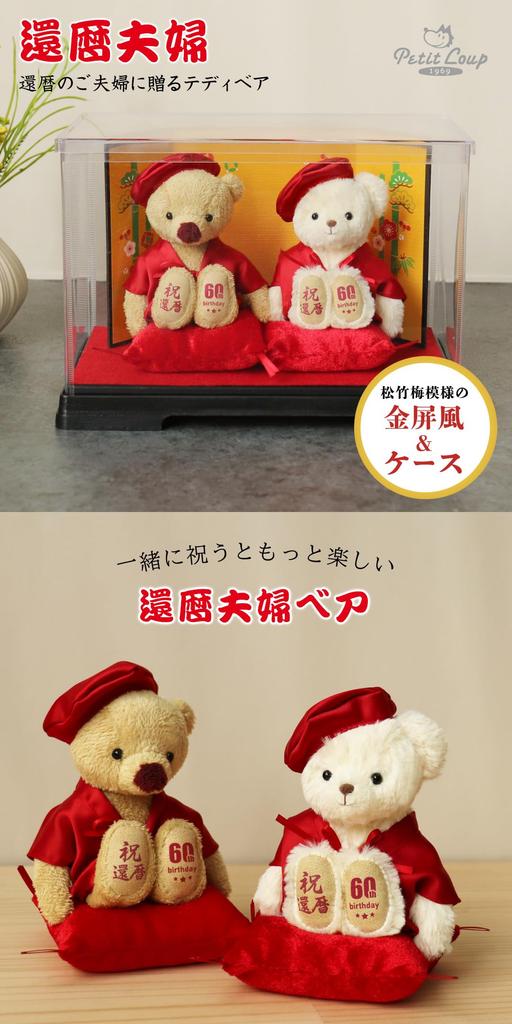 Petit Lou 60th Birthday Couple 12cm Small Bear, (Normal)