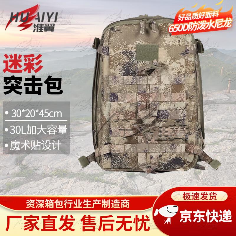 Huaiyi Camouflage Outdoor Tactical Backpack